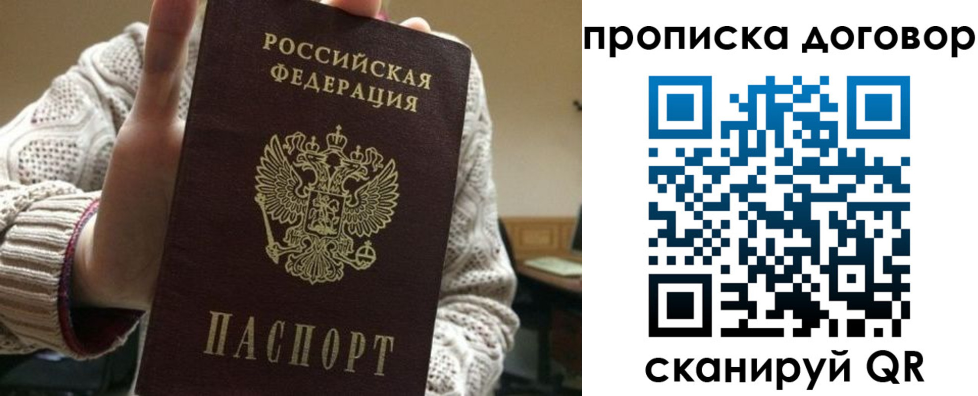 временная прописка в Евпатории